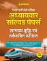 RRB Chapterwise Solved Tarkshakti (H)