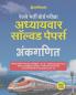 RRB Chapterwise Solved Ankganit (H)