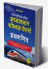 RRB Chapterwise Solved Ankganit (H)