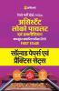 Railway Assistant Loco Pilot and Technician Solved Papers and Practice Sets Hindi 2018
