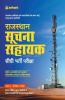 Rajasthan Suchna Sahayak Guide 2018