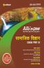 CBSE All in One Samajik Vigyan CBSE Class 9 for 2018 - 19