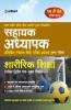 UPPSC LT Grade Assistant Teacher Sharirik Shiksha Guide 2018