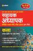 UPPSC LT Grade Assistant Teacher Kala Guide 2018