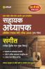 UPPSC LT Grade Assistant Teacher Sangeet Guide 2018