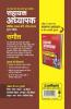UPPSC LT Grade Assistant Teacher Sangeet Guide 2018
