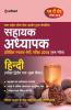 UPPSC LT Grade Assistant Teacher Hindi Guide 2018