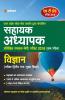UPPSC LT Grade Assistant Teacher Vigyan Guide 2018