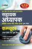 UPPSC LT Grade Assistant Teacher Computer Guide 2018