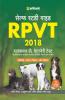 Self Study Guide RPVT 2018