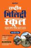 Rashtriya Military School Class 6th Guide 2019 Hindi (Old Edition)