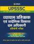 UP SSSC Execise Trainer & Development Officer (H)