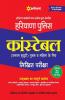 Haryana Police Constable 2018