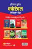 Haryana Police Constable 2018