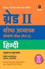 RPSC School Varisht Adhyapak Grade II Hindi Guide Paper II