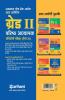 RPSC School Varisht Adhyapak Grade II Hindi Guide Paper II