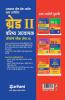 RPSC School Varisht Adhyapak Grade II Samajik Vigyan Guide Paper II