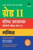 RPSC School Varisht Adhyapak Grade II Ganit Guide Paper II