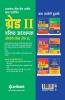 RPSC School Varisht Adhyapak Grade II Ganit Guide Paper II