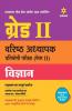 RPSC School Varisht Adhyapak Grade II Vigyan Guide Paper II
