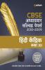 CBSE Adhyaywar Solved Papers Hindi Kendrik Class 12 for 2018-2019