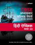 CW CBSE Hindi Aichik Solved 12th