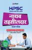 HPSC Naib Tehsildar Guide 2018