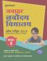 Jawahar Navodaya Pravesh Pariksha 6th (H)