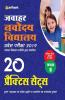20 Practice Jawahar Navodaya Vidyalaya 2019 for Class 6th