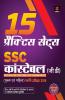 15 Practice Sets SSC Constable (GD) 2018 Hindi (Old edition)