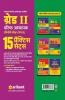 RPSC Grade II Varishit Adhyapak Pratiyogi Pariksha 15 Practice Sets Vigyan Paper II