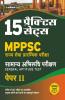 15 Practice Sets MPPSC Samanya Abhiruchi Parikshan General Aptitude Test Paper II