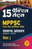 MPPSC 15 Practice Sets Samanya Addhyan Paper-I
