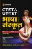 CTET & UPTET Uttar Pradesh Shikshak Patrata Pariksha Bhasha Sanskrit 2019 (old edition)