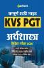 KVS PGT Economics Guide 2018 Hindi