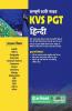 KVS PGT HINDI Guide 2018