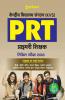 Kendriya Vidyalaya Sangathan(KVS) PRT Primary Shikshak Likhit Pariksha 2018