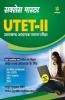 UTET-II Class (VI-VIII) Ganit Avam Vigyan Shikshak Ke Liye