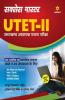 UTET-II Class (VI-VIII) Samajik Addhyan Shikshak Ke Liye