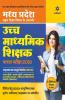 Madhya Pradesh Samvida Shala Shikshak Patrata Pariksha Shreni 1 Bhaag 'A' 2018