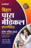 Bihar Para Medical (Intermediate) Pravesh Pariksha 2018