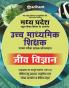 MP Madhyamik Shikshak Jeev Vigyan