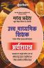 Madhya Pradesh Ucchh Madhyamik Shikshak Patrata Pariksha 2018 Arthshastra