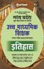 Madhya Pradesh School Shiksha Vibhag ke Antargat Ucch Madhamik Shikshak Patarta Pariksha 2018 Itihas