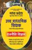 Madhya Pradesh School Shiksha Vibhag ke Antargat Ucch Madhamik Shikshak Patarta Pariksha 2018 Rajneeti Vigyan