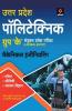 Uttar Pradesh Polytechnic Group 'K' Sanyukt Pravesh Pariksha Mechanical Engineering (Old edition)