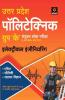 Uttar Pradesh Polytechnic Group 'K' Sanyukt Pravesh Pariksha Electrical Engineering (Old edition)