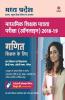 Madhya Pradesh Madhyamik Shikshak Patrata Pariksha 2018 Ganit