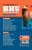 BHU Banaras Hindu University B.Com Entrance Exam 2019 (Old edition)
