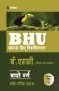 BHU B.sc Bio Varg Parvesh pariksha 2019 (Old edition)